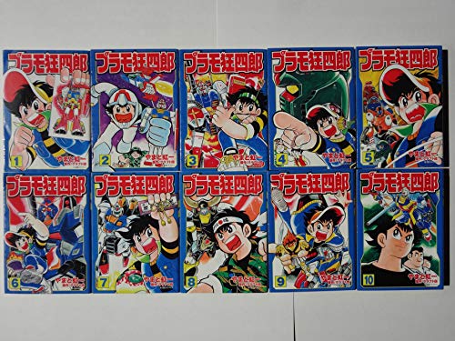 プラモ狂四郎 1~最新巻(文庫版)(講談社漫画文庫) [マーケットプレイス コミ(中古品)