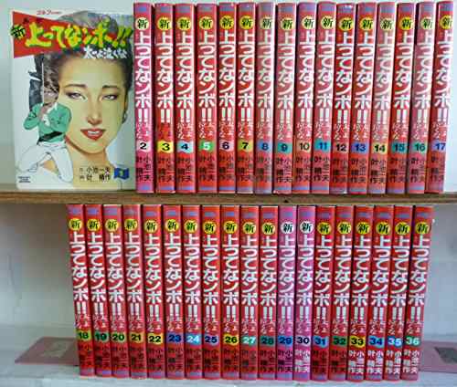 新 上ってなンボ! 太一よ泣くな 1~最新巻 [マーケットプレイス コミックセ (中古品)の通販はその他本・コミック・雑誌