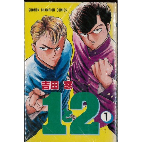 1と2 1~最新巻 [マーケットプレイス コミックセット](中古品)