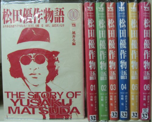 松田優作物語 全7巻完結(ヤングチャンピオンコミックス) [マーケットプレイ(中古品)