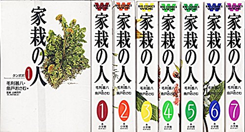 家栽の人 全7巻完結 (ワイド版) (ビッグコミックスワイド) [マーケットプレ(中古品)の通販は