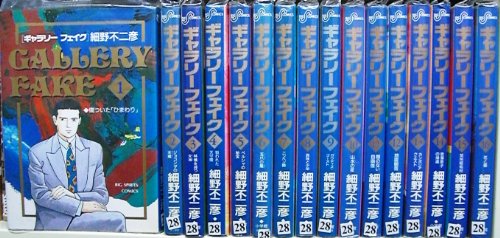 「非常に良い」ギャラリーフェイク 全32巻完結(ビッグコミックス) [マーケットプレイス コ(中古品)
