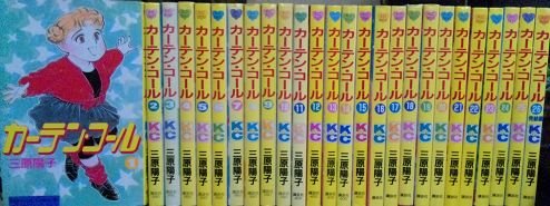 「非常に良い」カーテン・コール コミック 1~最新巻 (Be・Loveコミックス) [マーケットプ (中古品)