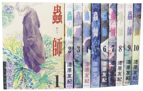 「ほぼ新品」蟲師 全10巻 完結セット (アフタヌーンKC)(中古品)