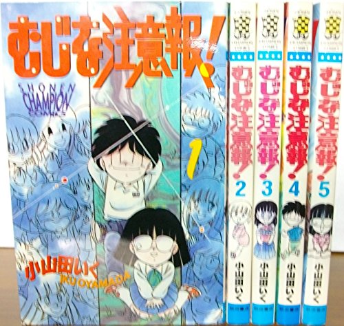 「非常に良い」むじな注意報! 1~最新巻(少年チャンピオン・コミックス) [マーケットプレイ(中古品)