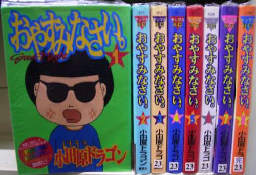 おやすみなさい。 1~最新巻(ヤングマガジンコミックス) [マーケットプレイ (中古品)の通販は