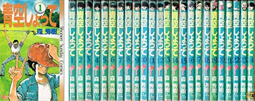青空しょって1~最新巻(少年サンデーコミックス) [マーケットプレイス コミ (中古品)の通販は