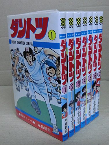 ダントツ 全7巻 完結セット(少年チャンピオン・コミックス) [コミックセッ (中古品) 9,292円