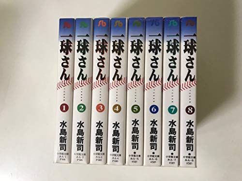「非常に良い」一球さん 全8巻完結(文庫版) [マーケットプレイス コミックセット](中古品)