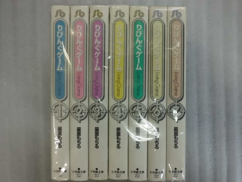 「非常に良い」りびんぐゲーム 全7巻完結(文庫版)(小学館文庫) [マーケットプレイス コミ (中古品)