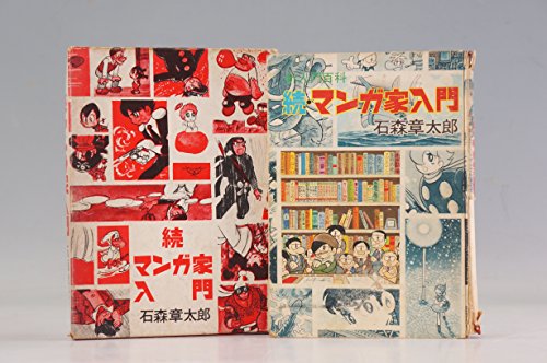 新入門百科 マンガ家入門 1~最新巻 [マーケットプレイス コミックセット](中古品)