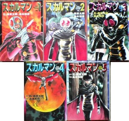 「非常に良い」スカルマン 全5巻完結(文庫版)(MF文庫) [マーケットプレイス コミックセッ (中古品) 6,902円