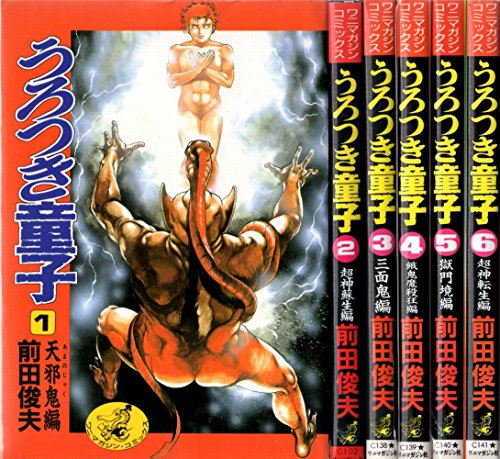 うろつき童子 1~最新巻(メガヒット・ノベルズ) [マーケットプレイス コミッ(中古品)