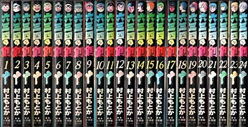 六三四の剣 全24巻完結 [マーケットプレイス コミックセット](中古品)