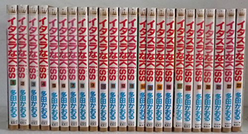 イタズラなKISS 全23巻完結(マーガレットコミックス) [マーケットプレイス (中古品)
