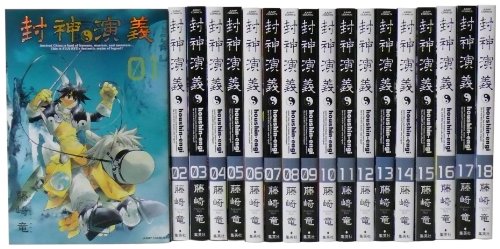 「非常に良い」封神演義 完全版 全18巻 完結セット (ジャンプ・コミックス)(中古品)