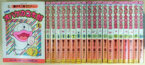 新編集 オバケのQ太郎 全20巻(中公コミックス 藤子不二雄ランド) [マーケッ(中古品)