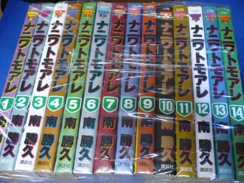 ナニワトモアレ 1~最新巻(ヤングマガジンコミックス) [マーケットプレイス コミックセット] ナニワトモアレ 1 (ヤングマガジンコミックス) | 南 勝久 |本