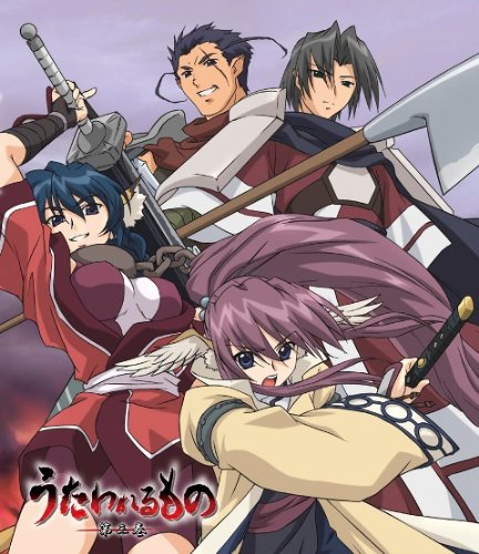 「未当てはめる品」うたわれる其の儀 第三巻 [Blu-ray](中古品)