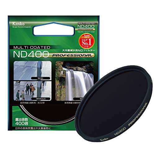 Kenko NDフィルター ND400 プロフェッショナル 58mm 光量調節用 158234(中古品)の通販は