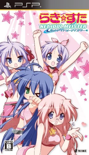 「ほぼ新品」らき☆すた ネットアイドル・マイスター(通常版) - PSP(中古品)