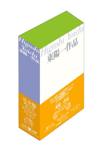 東陽一作品 DVD-BOX 1(中古品)