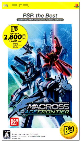 「ほぼ新品」マクロスエース フロンティア PSP the Best(中古品)