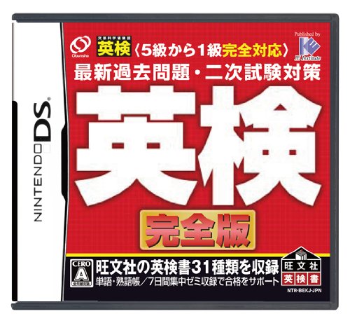「未使用品」5級から1級完全対応 最新過去問題・2次試験対策 英検 完全版(中古品)