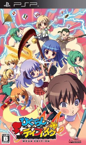 「未使用品」ひぐらしデイブレイク　Ｐｏｒｔａｂｌｅ　ＭＥＧＡ　ＥＤＩＴＩＯＮ(中古品)