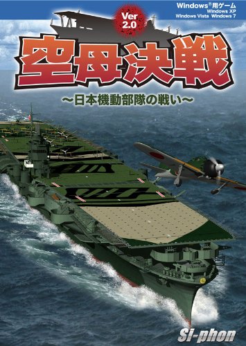 「未使用品」空母決戦 Ver2.0 ~日本機動部隊の戦い~(中古品)