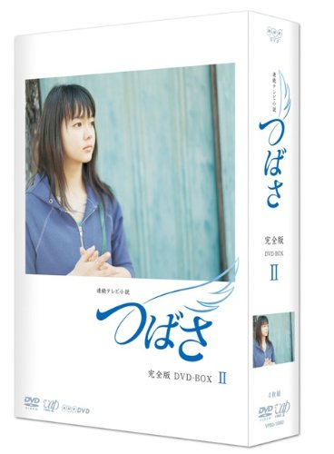 つばさ 完全版 DVD-BOX II(中古品)