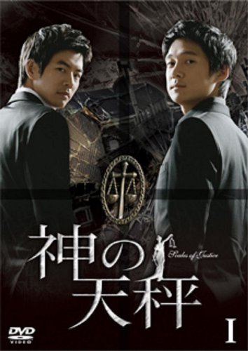 「非常に良い」神の天秤 BOX-I [DVD](中古品) 10,907円