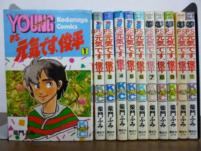 P.S.元気です、俊平 全11巻完結 [マーケットプレイスセット](中古品)