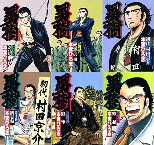 「非常に良い」男樹 全6巻完結 [マーケットプレイスコミックセット](中古品)