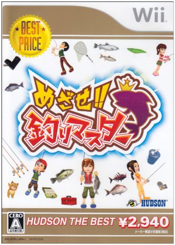 「未使用品」めざせ釣りマスター ハドソン・ザ・ベスト - Wii(中古品)