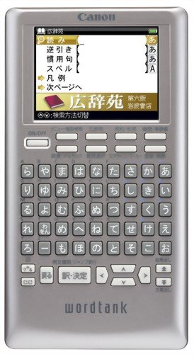 「未使用品」Canon 電子辞書 WORDTANK S500 薄型コンパクトモデル 全5コンテンツ 「広辞(中古品)