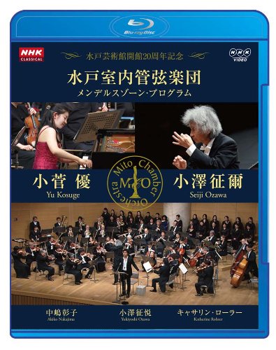 NHKクラシカル 水戸室内管弦楽団 メンデルスゾーン・プログラム 小澤征爾  (中古品)の通販は 9,417円