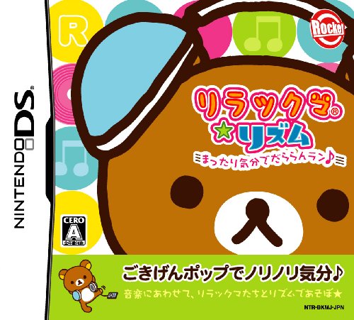 リラックマリズム まったり気分でだららんラン♪ 特典 オリジナルマスコッ (中古品)の通販は
