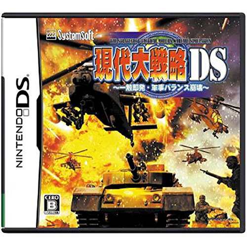 現代大戦略DS ~一触即発・軍事バランス崩壊~(中古品)の通販は