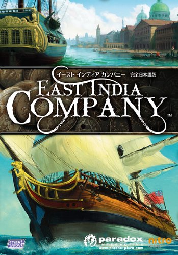 「非常に良い」イースト インディア カンパニー 完全日本語版 (中古品) 10,507円