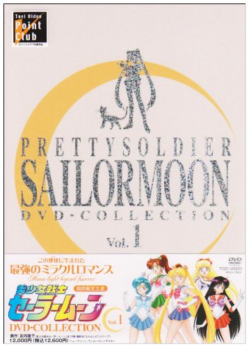 美少女戦士セーラームーン DVD‐COLLECTION VOL.1(中古品)