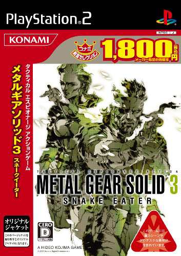 メタルギア ソリッド 3 スネークイーター コナミ殿堂コレクション(中古品)の通販は 5,378円