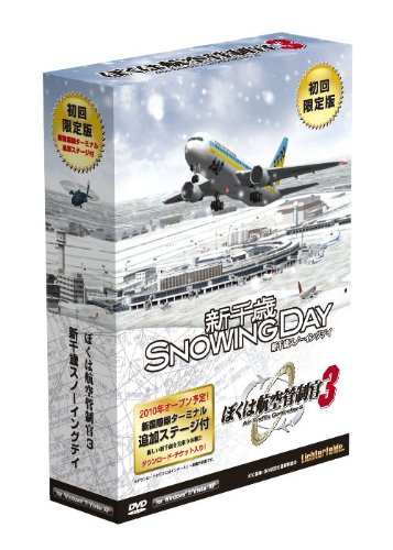 「非常に良い」ぼくは航空管制官3 新千歳スノーイングデイ初回版(中古品)