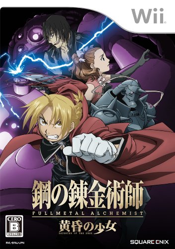 「未使用品」鋼の錬金術師 FULLMETAL ALCHEMIST -黄昏の少女- - Wii(中古品)