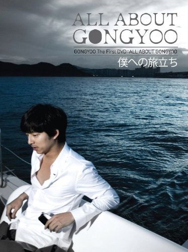 「非常に良い」コン・ユ プライベートDVD「ALL ABOUT GONGYOO?僕への旅立ち?」(完全初回限(中古品)