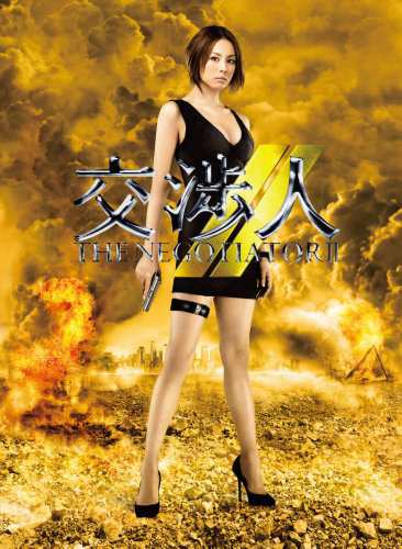 交渉人 ~THE NEGOTIATOR~2 DVD-BOX(中古品)