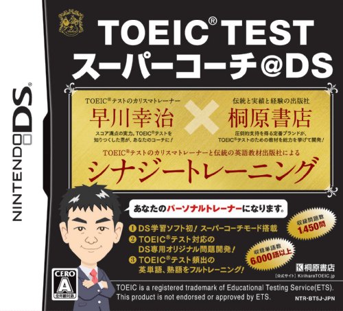 「ほぼ新品」TOEIC(R) TESTスーパーコーチ@DS(中古品)