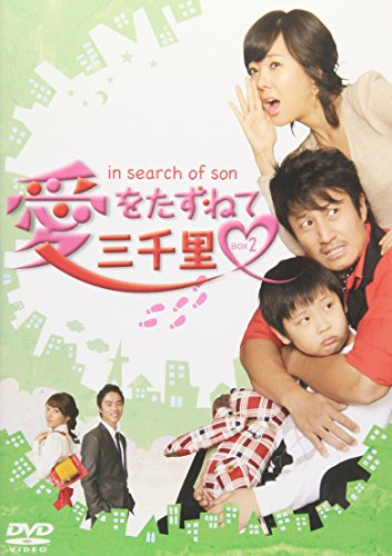 愛をたずねて三千里 DVD-BOX 2(中古品)