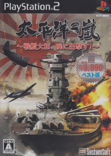 「未使用品」太平洋の嵐 ~戦艦大和、暁に出撃す!~ システムソフトセレクション(中古品)
