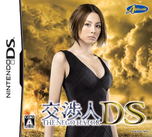 「未使用品」交渉人DS(中古品)
